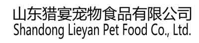 Shandong Lieyan Pet Food Co., Ltd. - OEM of Pet food